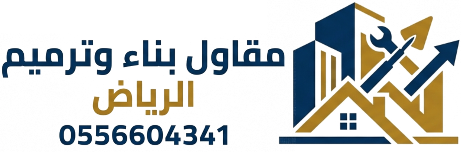 مقاول بناء وترميم الرياض